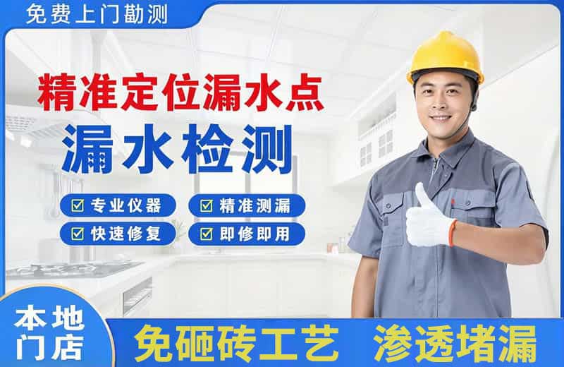 白桥精准测漏点