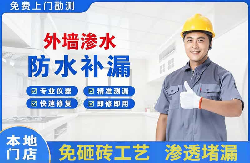 白桥外墙渗水维修