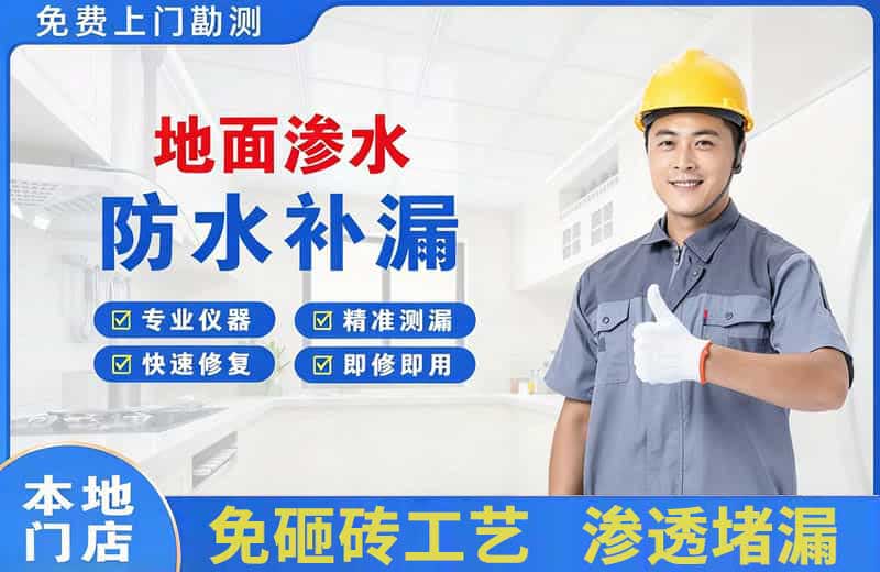 白桥地面渗水维修