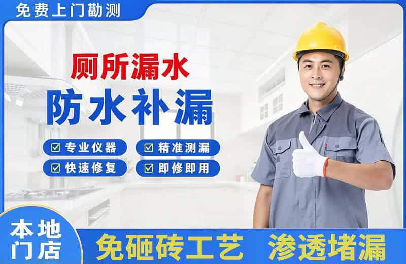 白桥厕所漏水维修