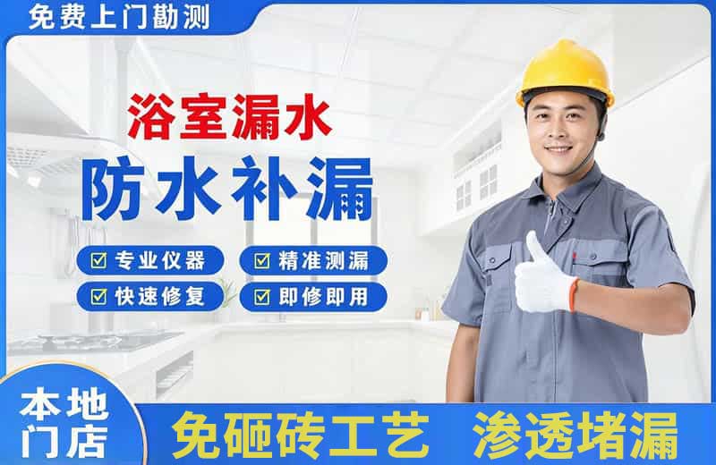 白桥浴室漏水维修