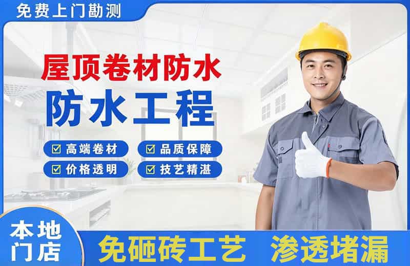 白桥屋顶卷材防水