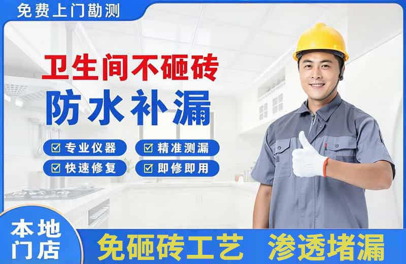 白桥卫生间不砸砖修补漏水